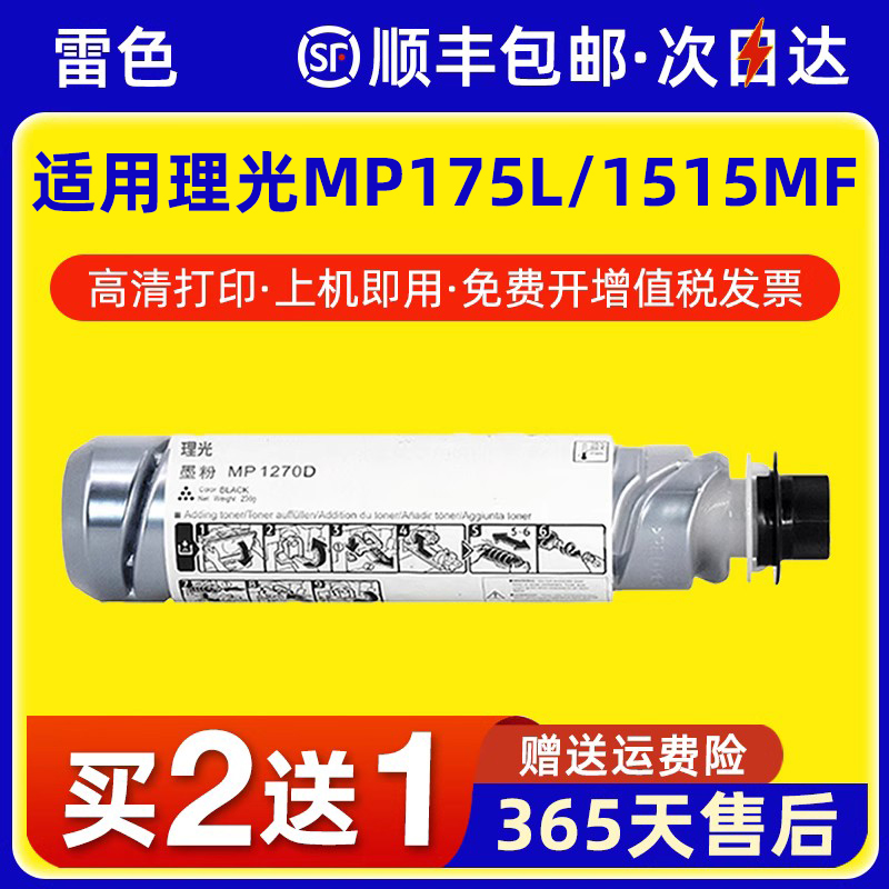 适用理光MP175L粉盒1515MF1270D