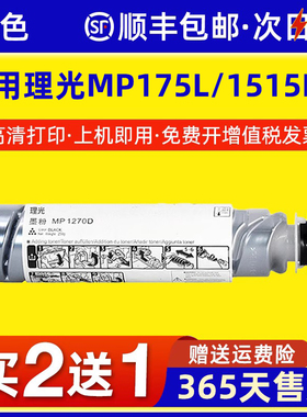 适用理光MP175L型1515MF MP175L复印机粉盒Aficio 1270D DSM415L 517L墨粉盒DSM415L DSM517L MP1270D碳粉