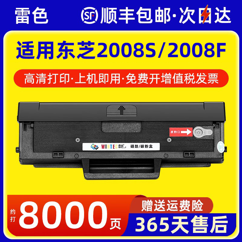 雷色适用东芝2008S硒鼓DP-2008F