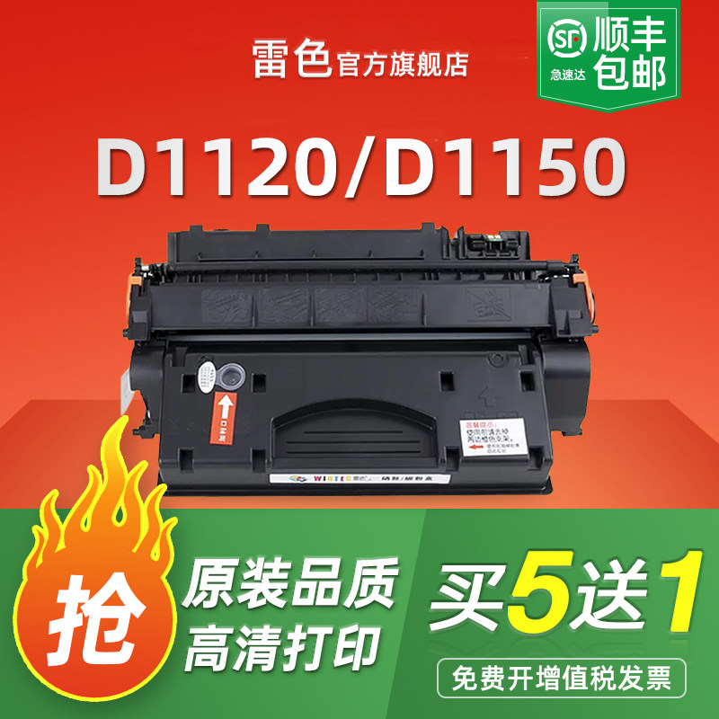 适用佳能D1120硒鼓CRG320 D1150 D1380复印机碳粉D1170 D1180 D1370墨粉盒CRG120 MF6680激光打印机碳粉盒