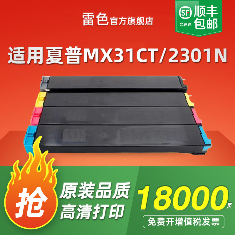 雷色适用夏普MX-31CT粉盒MX-2301N碳粉盒MX-2600N 2601N墨盒MX-3100N 3101N激光打印机复印机硒鼓墨粉盒粉筒