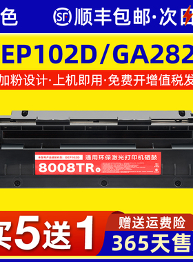 适用光电通OEP102D硒鼓立思辰GA2820激光打印机墨盒GA2820dn黑色PT-8008TB红色PT8008TR墨盒双色专用碳粉盒