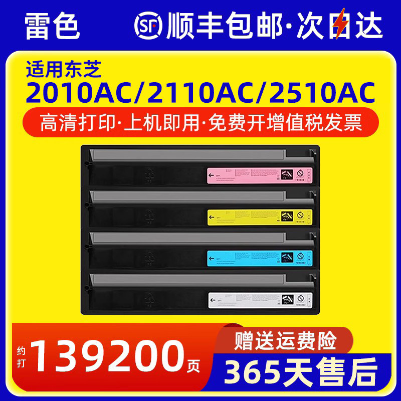 雷色适用东芝T-FC415C粉盒