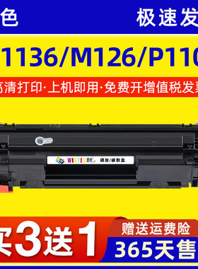 适用惠普m1136mfp硒鼓CC388A m126a m126nw p1108 p1106 p1007 p1008 m1213nf 1216nfh墨盒388a 88a粉盒MFP