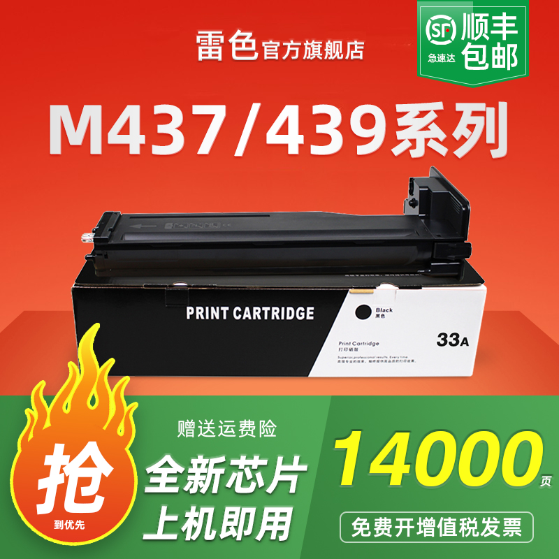 雷色适用惠普M437n粉盒w1333a硒鼓M439n/nda碳粉M437nda M473dn打印机墨盒hp333a复印机墨粉