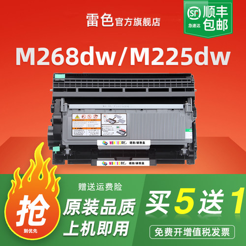 雷色适用施乐M268dw粉盒M225dw