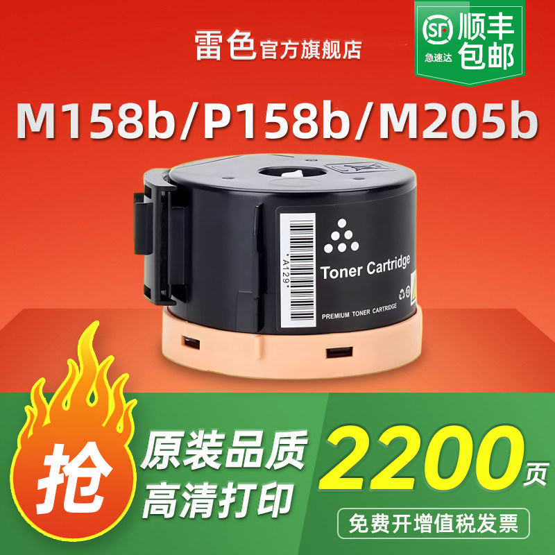 适用富士施乐M158b粉盒P158b M205b墨盒P105b P205b碳粉M158f M105b M215b粉筒M105ab P218b墨粉M218b/fw硒鼓