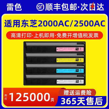 雷色适用东芝2000AC粉盒2500AC 2505AC复印机碳粉3005AC 3505AC 4505AC一体机墨盒5005AC FC505C墨粉E-STUDIO