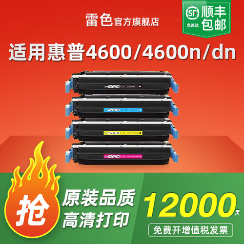雷色适用惠普hp4600硒鼓4600n/dn