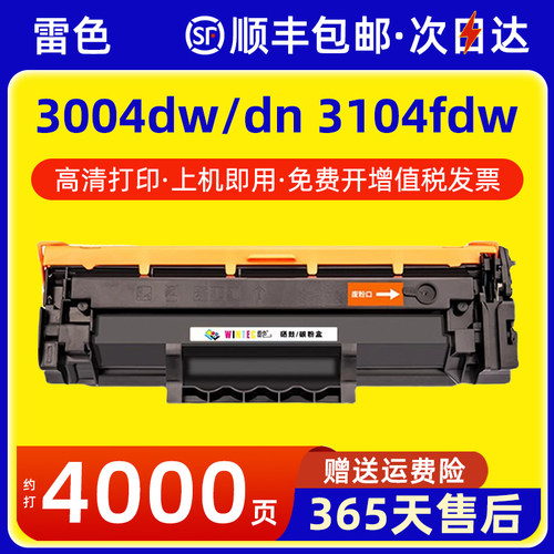 雷色适用惠普3004dw硒鼓3104fdw