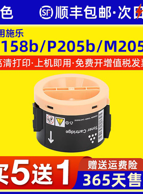 适用富士施乐M158b粉盒P158b M205b墨盒P105b P205b碳粉M158f M105b M215b粉筒M105ab P218b墨粉M218b/fw硒鼓