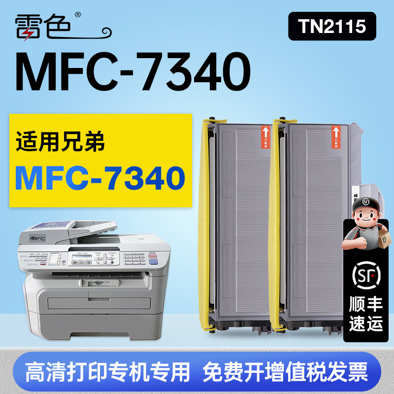 适用Brother/兄弟MFC-7340硒鼓粉盒7340打印机专用墨盒鼓架TN2115感光鼓墨粉盒碳粉盒