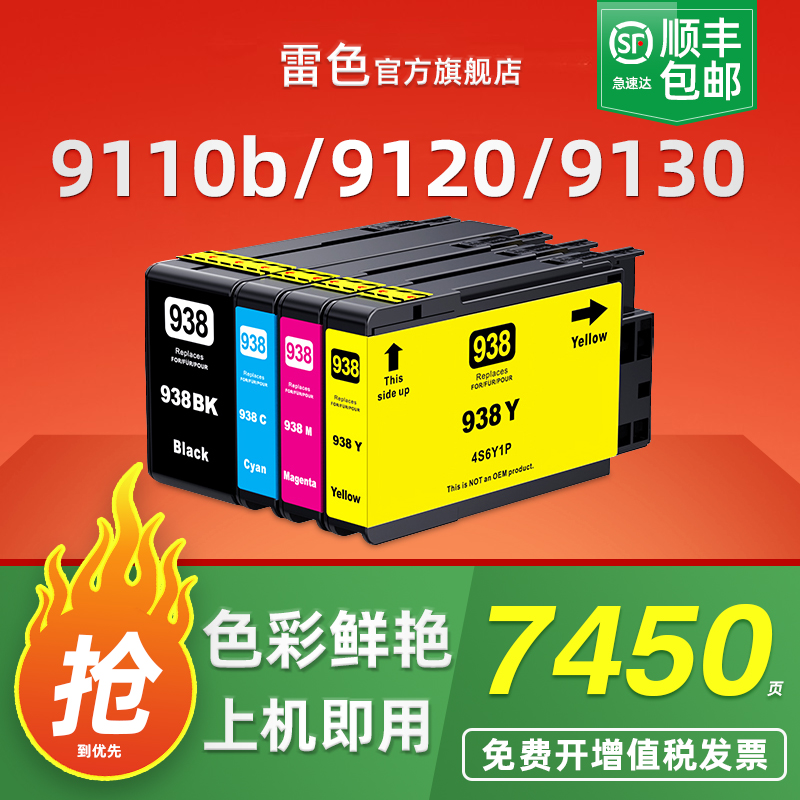 适用惠普HP938XL墨盒OfficeJet Pro 9110b HP936 937XL墨盒9120彩色墨水盒9130 9720 9730打印机