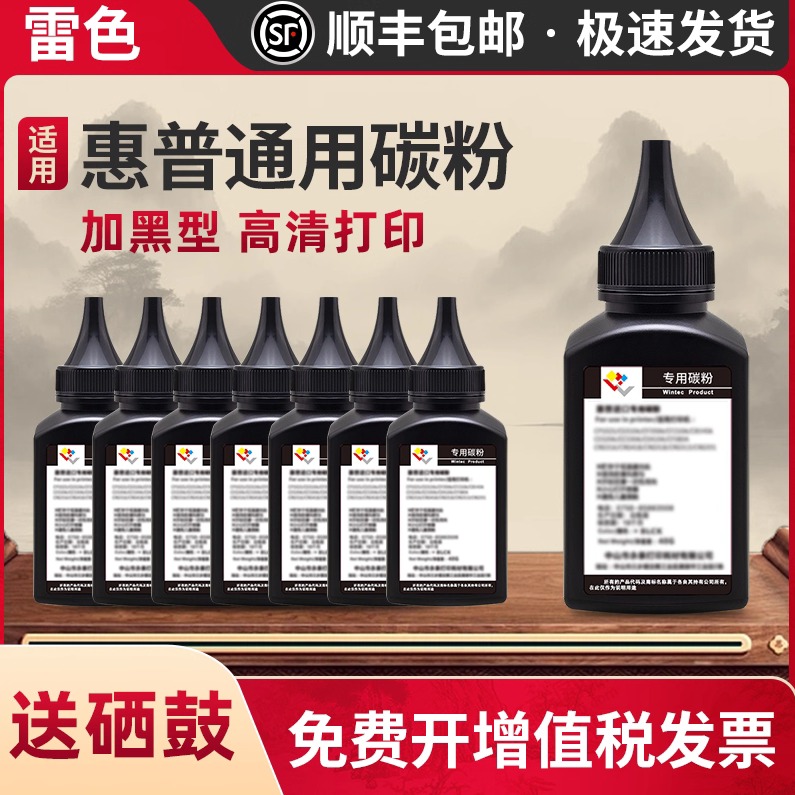 雷色适用惠普打印机墨粉M1136