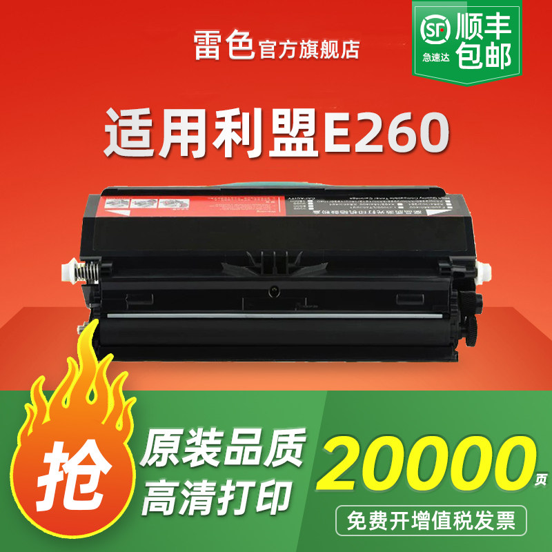 雷色适用利盟E260硒鼓粉盒LexmarkE360A/E460A11P碳粉鼓架