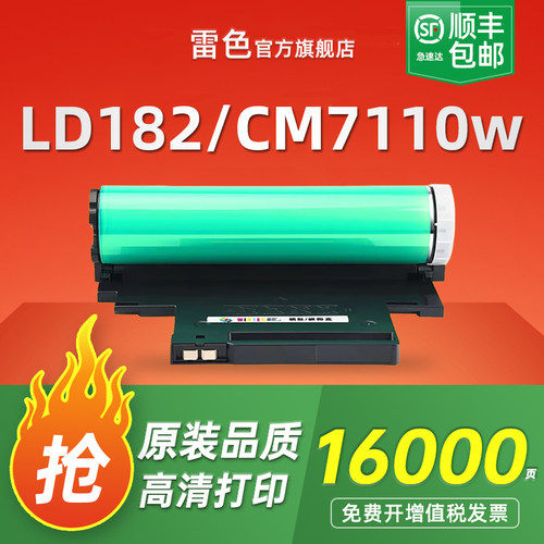 雷色适用联想LD182成像鼓CM7110w