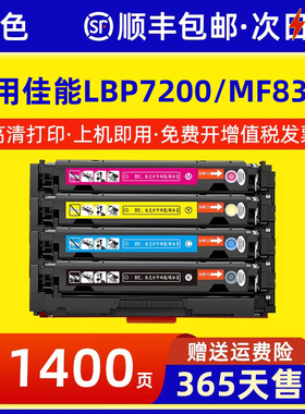 雷色适用佳能LBP7200cdn硒鼓MF8350Cd MF8330Cdn/i墨粉MF8010 MF8550Cdn墨盒MF8580Cdn MF8380Cdw粉盒