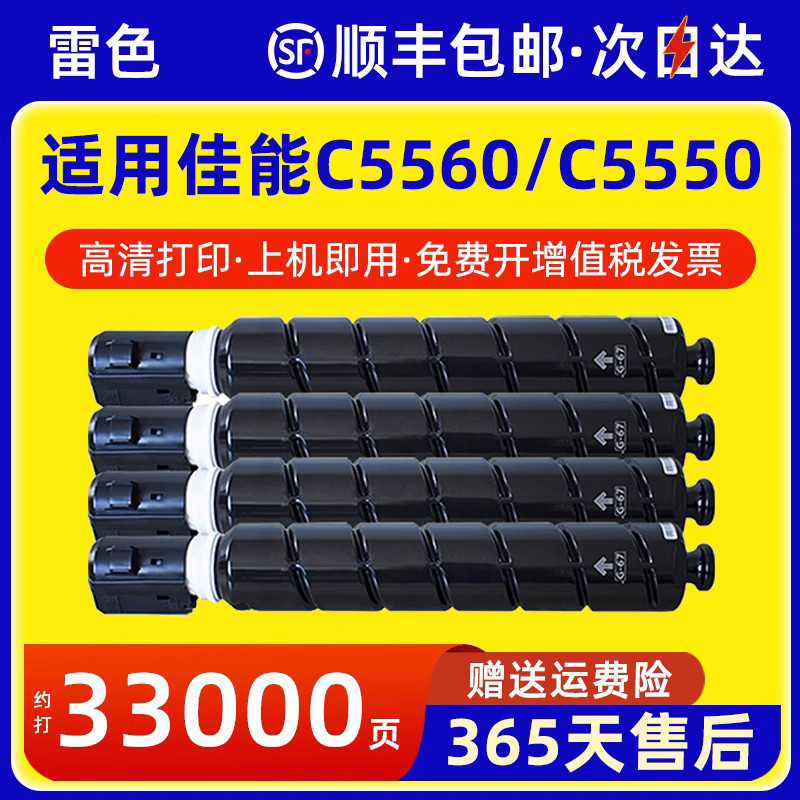 适用佳能C5560C5550粉盒C5540