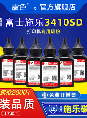 适用富士施乐3410碳粉ApeosPort 3410SD墨粉FUJI Apeos 3410sd激光打印机CT203485 CT203530墨粉盒CT351281