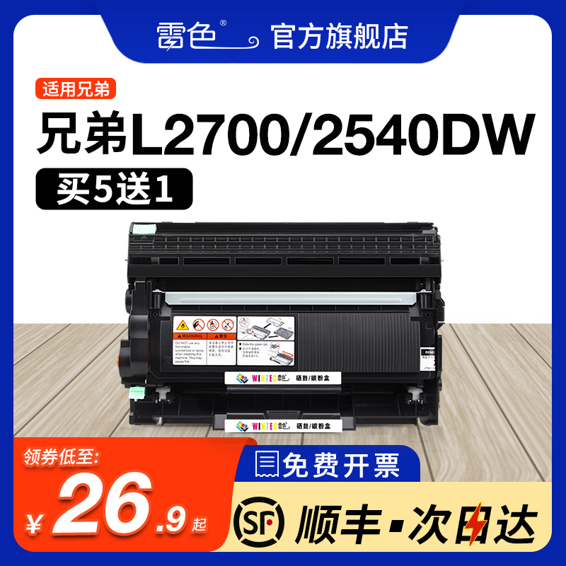 适用兄弟MFC-L2700dw粉盒 TN2380 L2540dw打印机HL-L2320d 2360dn L2365dw碳粉DCP-L2520d L2740dw TN660硒鼓