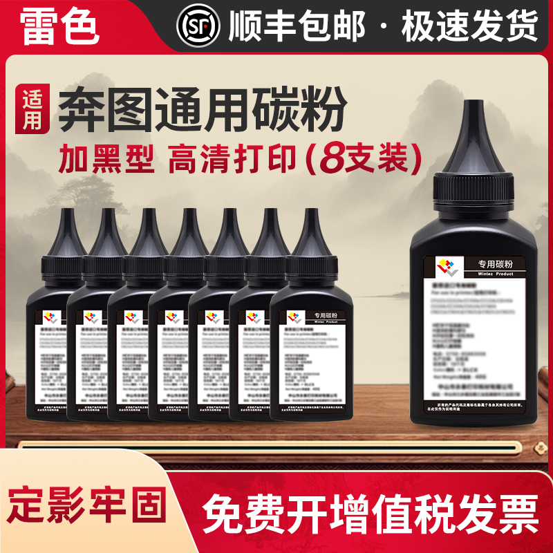 雷色适用奔图M6202nw碳粉