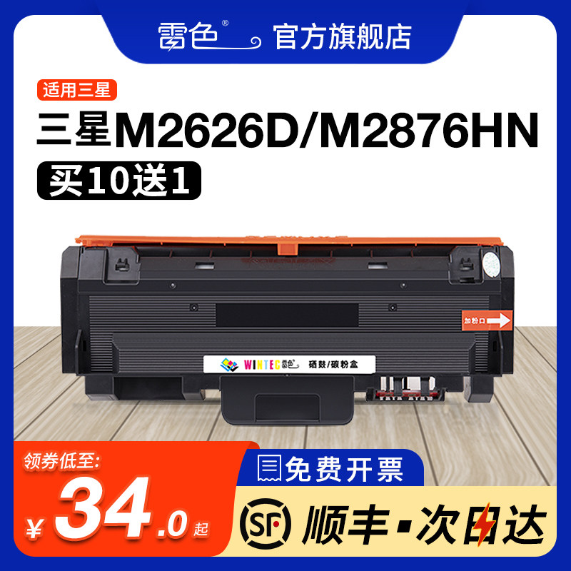 适用三星mlt-d116l硒鼓 m2626d m2675f粉盒 m2876hn m2826nd激光打印