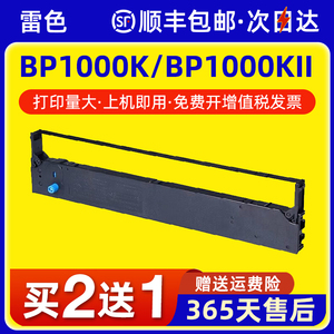 适用映美JMR115色带架BP1000K色带BP1000KII BP-1000K+针式打印机色带框含色带芯