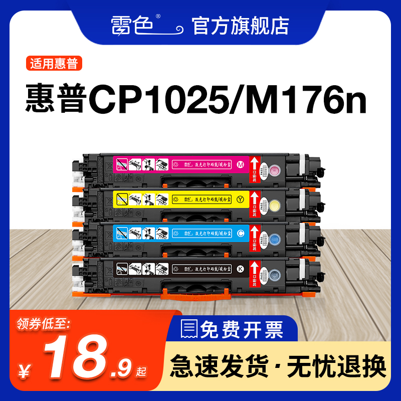 适用惠普CP1025 HP1025硒鼓 126a M175nw M176n M177fw CF350A碳粉 佳能LBP7010c LBP7018 CE310A打印机粉盒