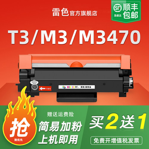 雷色适用联想LT3410硒鼓