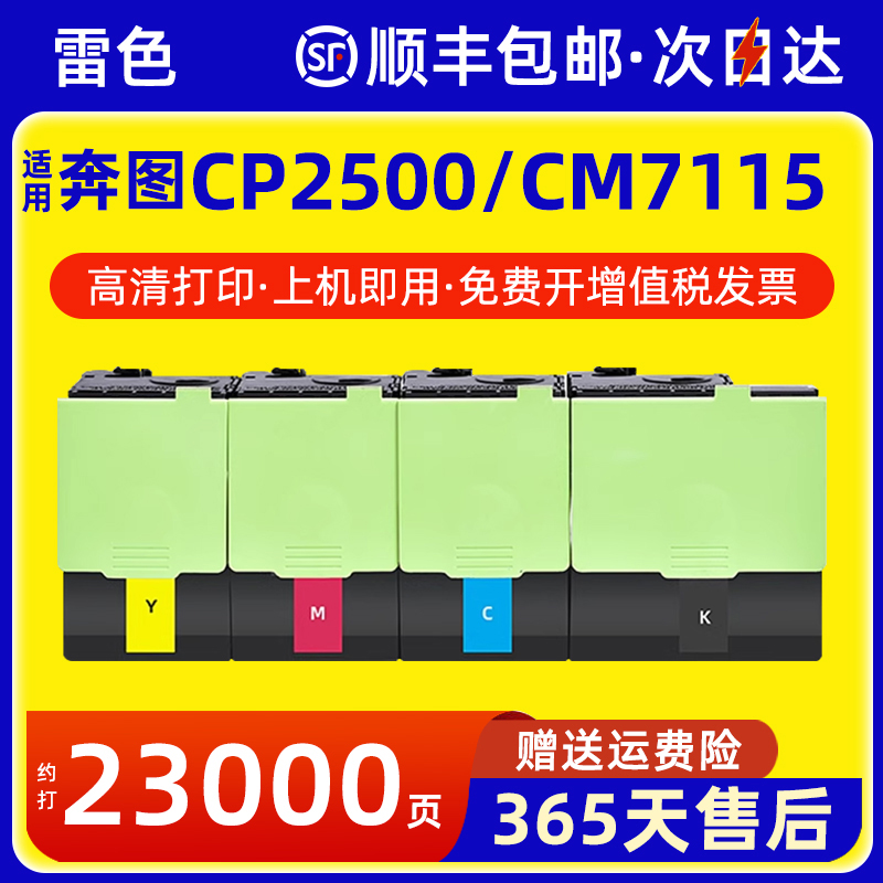 适用奔图CP2500dn粉盒CM7115