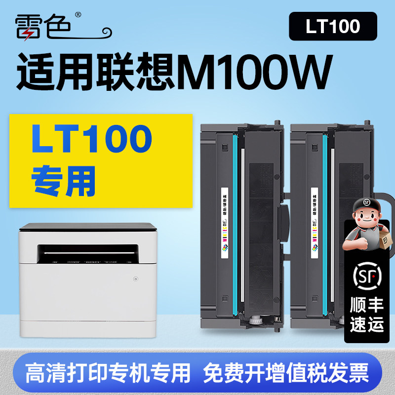 适用Lenovo/联想M100W硒鼓粉盒100打印机专用墨盒鼓架LT100感光鼓墨粉盒碳粉盒