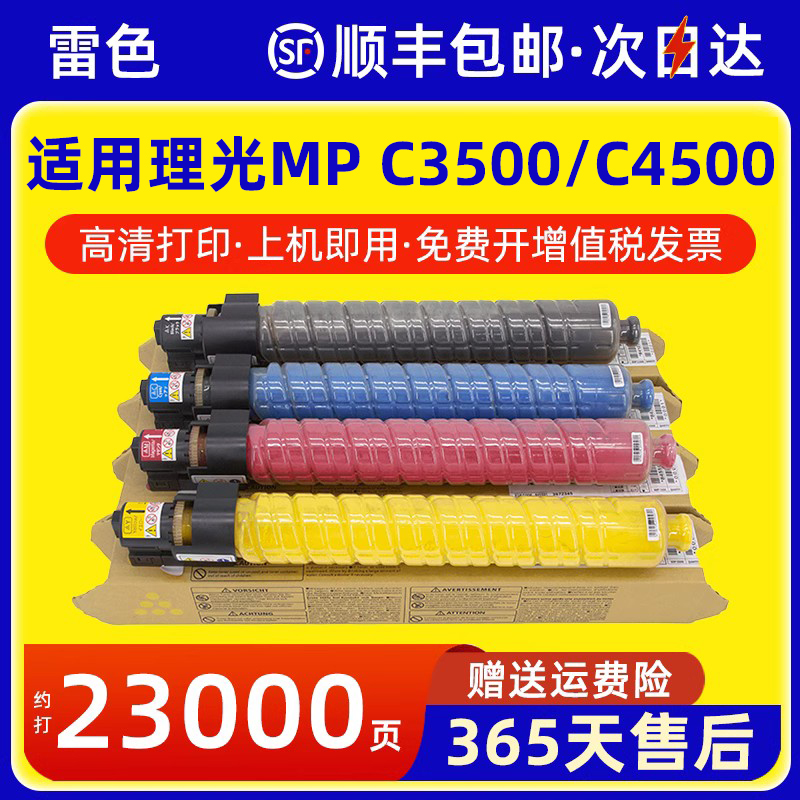 雷色适用理光MPC4500粉盒