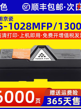 适用京瓷FS-1028MFP粉盒FS-1300D 1028MFP墨粉1128MFP TK133粉筒kyocera FS-1016MFP碳粉TK113墨粉盒