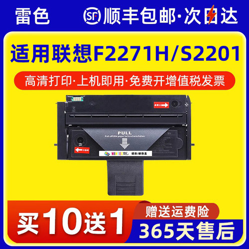 适用联想F2271H硒鼓S2201M2251