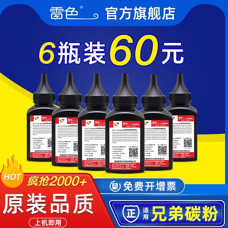 适用兄弟打印机通用碳粉墨粉
