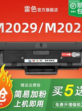 适用三星激光打印机M2029硒鼓 D112S粉盒 Xpress M2023一体机碳粉盒晒鼓 MLT- D112L墨盒
