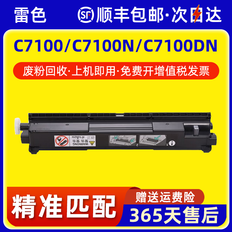 雷色适用富士施乐C7100N废粉盒