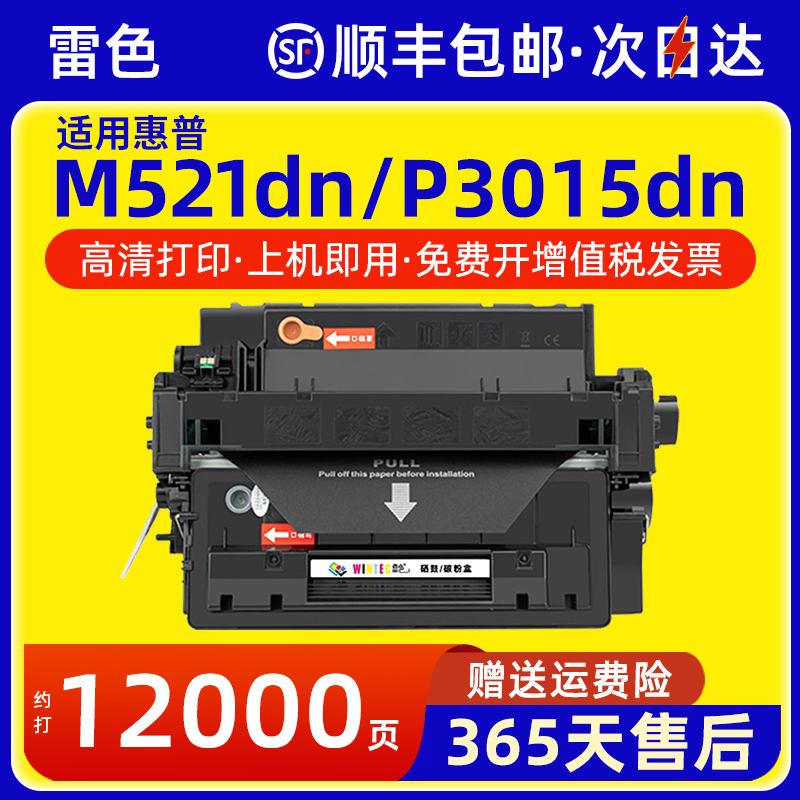 适用惠普M521dn硒鼓P3015dnM525