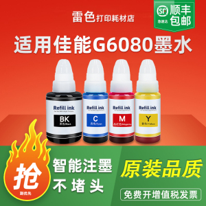 适用佳能GI-80墨水GM2080 GM4080 G5080 G6080 G7080彩色喷墨打印机墨仓式 连供打印一体机墨水4色非原装