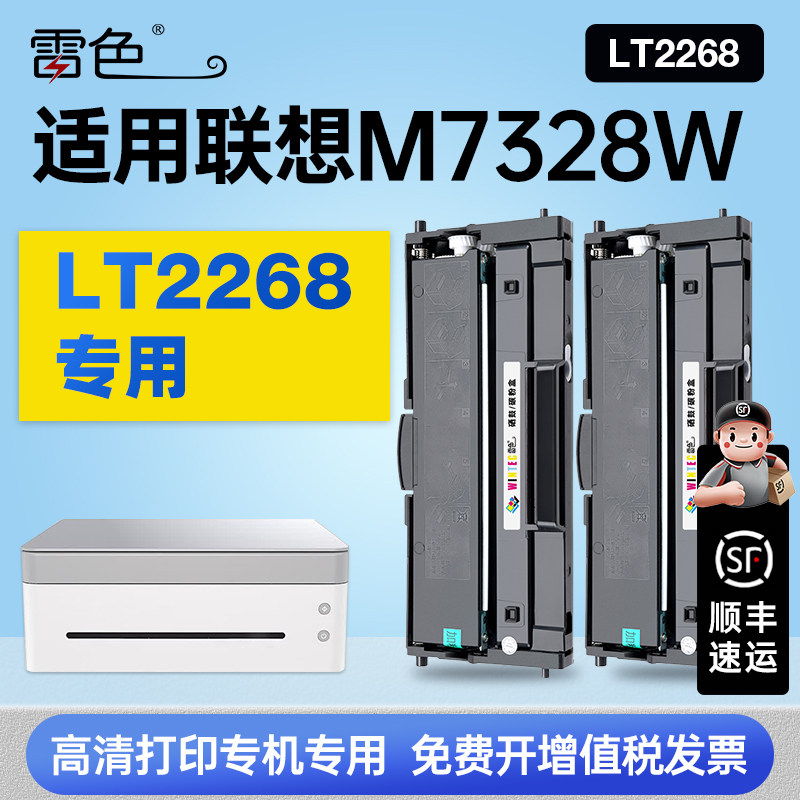 适用Lenovo/联想M7328W硒鼓粉盒7328打印机专用墨盒鼓架LT2268感光鼓墨粉盒碳粉盒