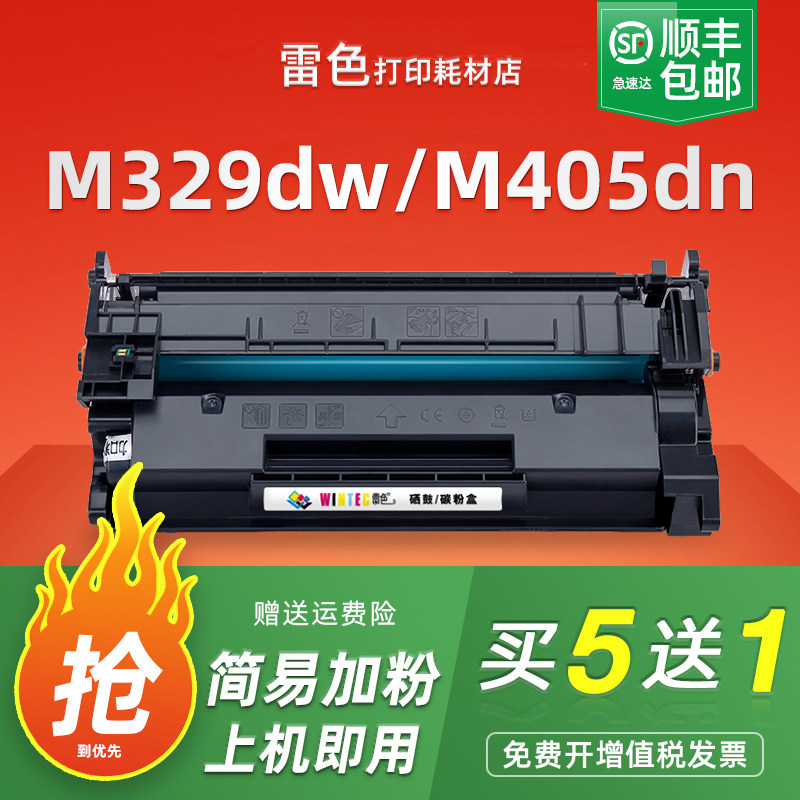 雷色适用惠普M329dw硒鼓M429fdw