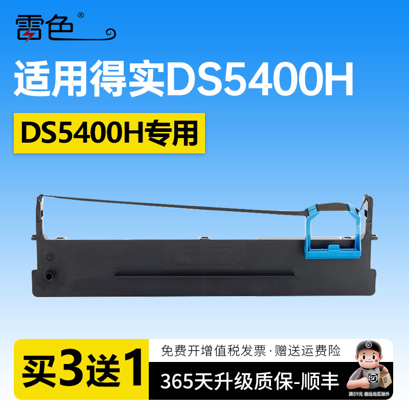 适用得实106D-3色带架 DS5400H色带架 DS7220 DS2100H AR600H色带