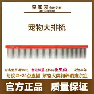 Large row of new Sgang comb pet beauty comb hair hair size two kinds of feet wide face whole body cat and dog pink