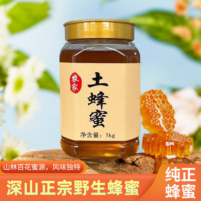 深山正宗木桶野生蜂蜜农家官方正品纯正自产天然原生态百花蜜