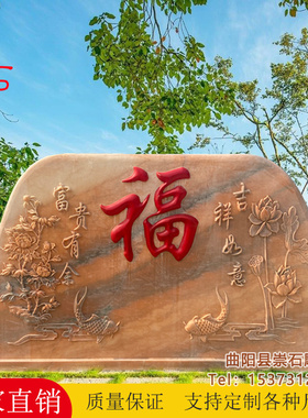 迎门石福字影壁墙进门屏风大型景观石头校园风景石门牌刻字石