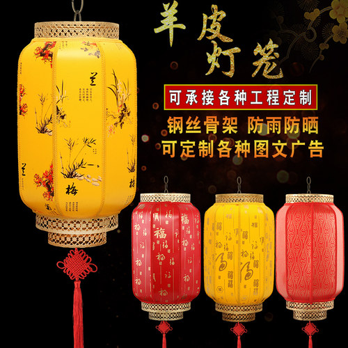 户外大红宝弘元羊皮灯笼带灯中式