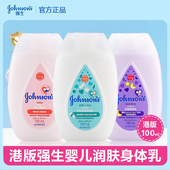 港版 强生婴儿身体乳保湿 润肤露宝宝温和牛奶润肤乳滋润面霜儿童油