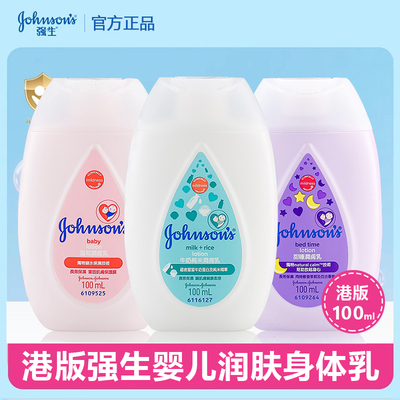 港版强生婴儿身体乳保湿润肤露宝宝温和牛奶润肤乳滋润面霜儿童油