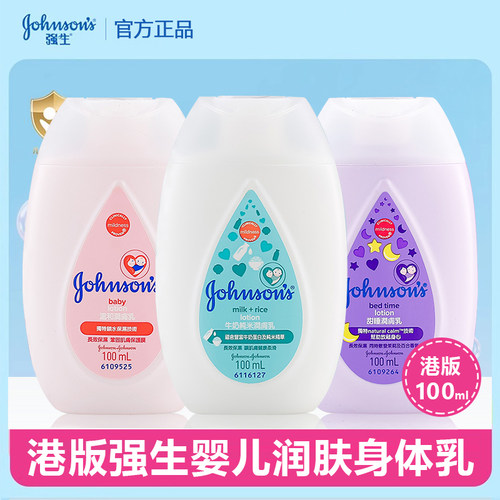 港版强生婴儿身体乳保湿润肤露宝宝温和牛奶润肤乳滋润面霜儿童油
