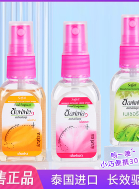 泰国soffell驱蚊水防蚊液蚊不叮喷雾装户外防蚊水防蚊喷雾驱蚊液